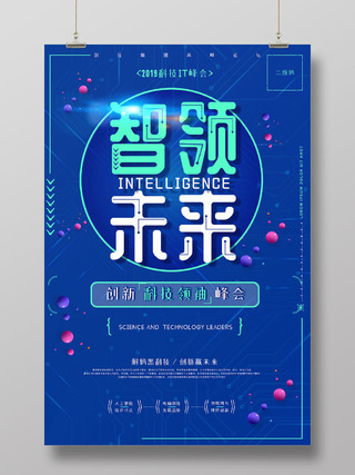 蓝色科技感智领未来科技领袖峰会宣传海报